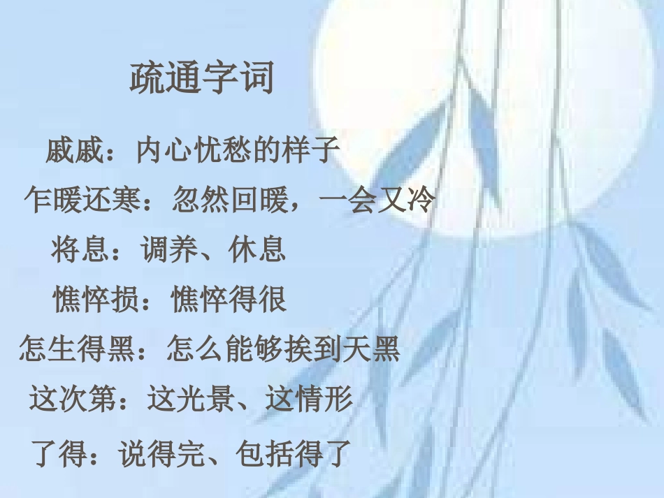 声声慢李清照_第3页