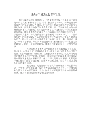 课后作业应怎样布置