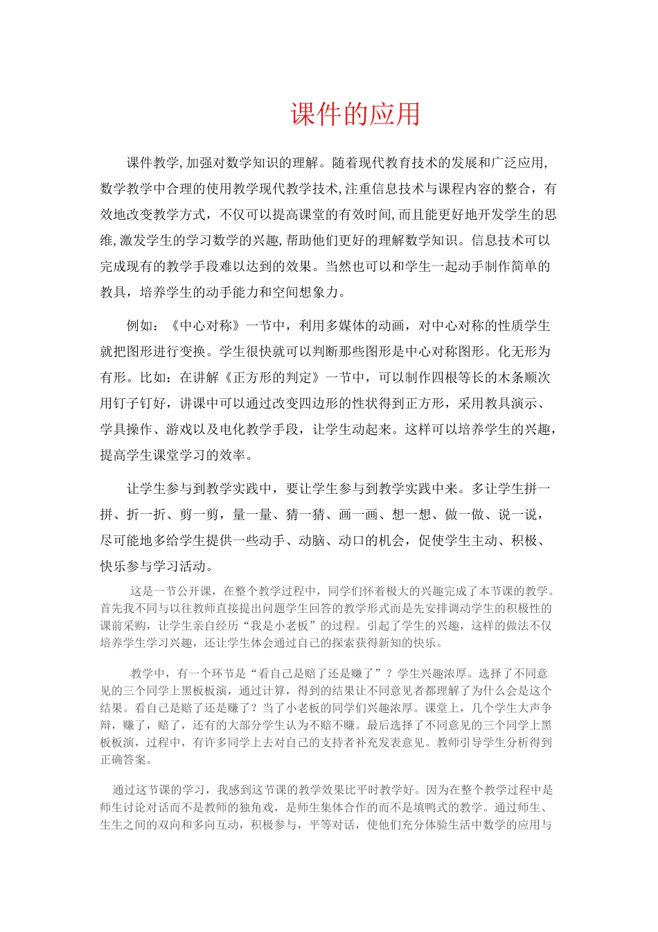 课件的应用实例_第1页