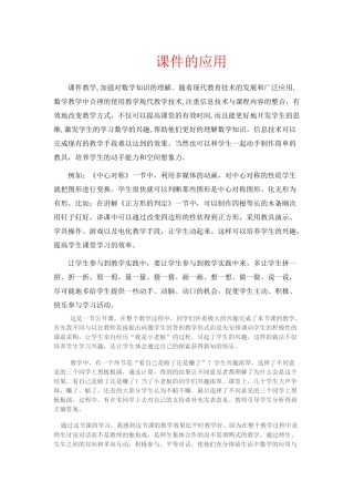 课件的应用实例