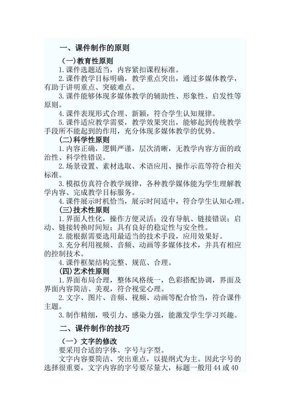 课件制作的要求和技巧_第1页