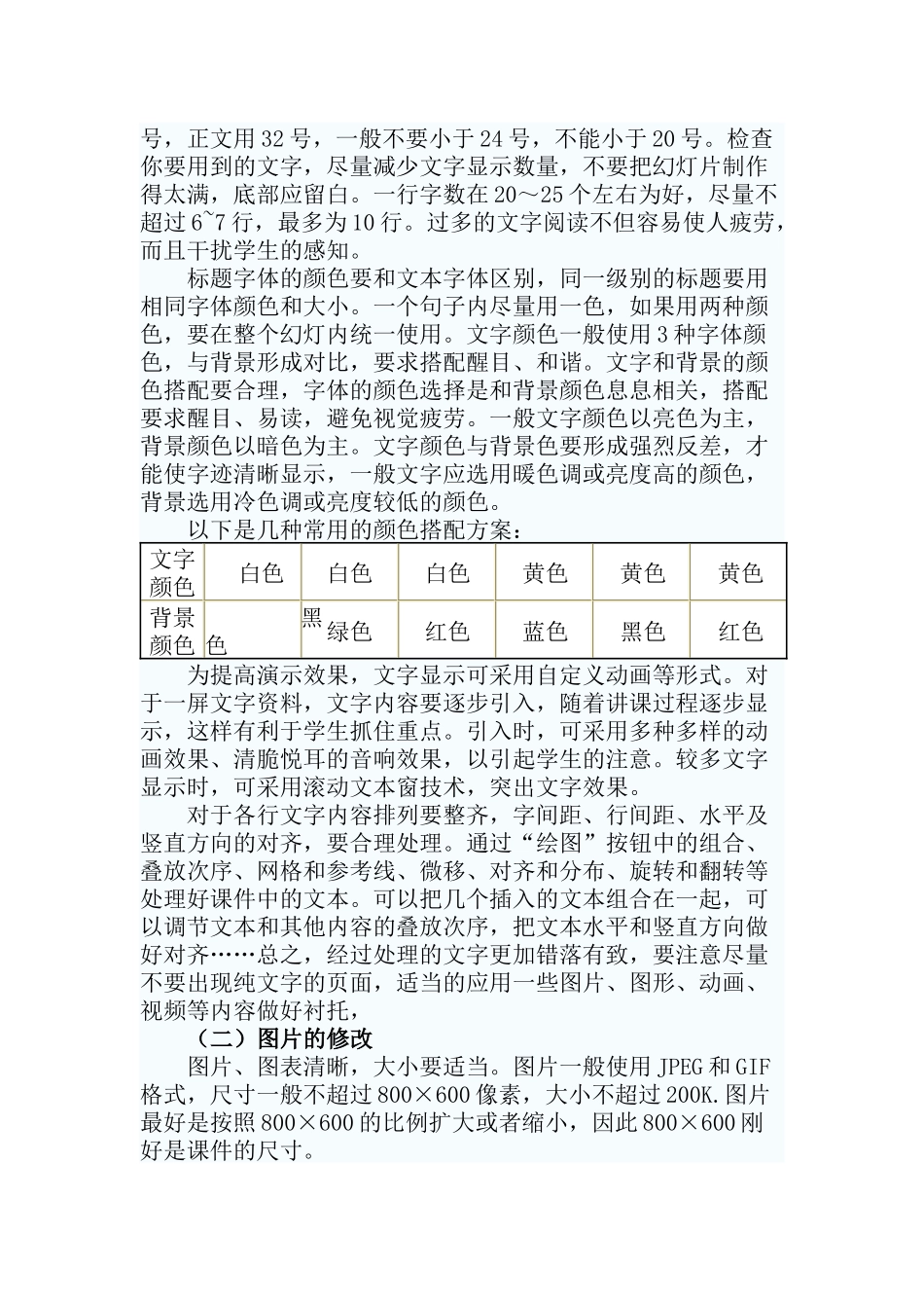 课件制作的要求和技巧_第2页