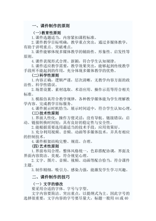 课件制作的要求和技巧