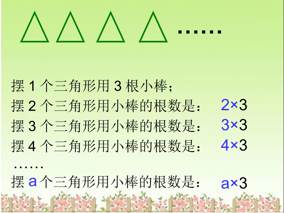 课件：用字母表示数_第3页