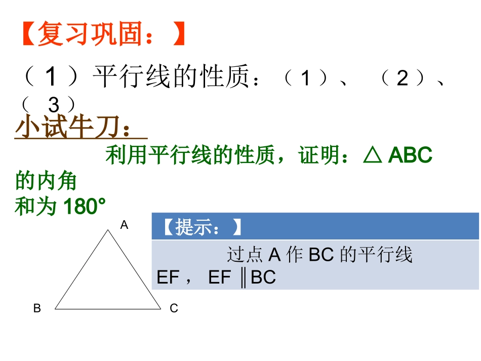 课件几何知识点_第1页