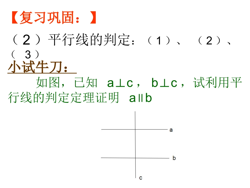课件几何知识点_第3页