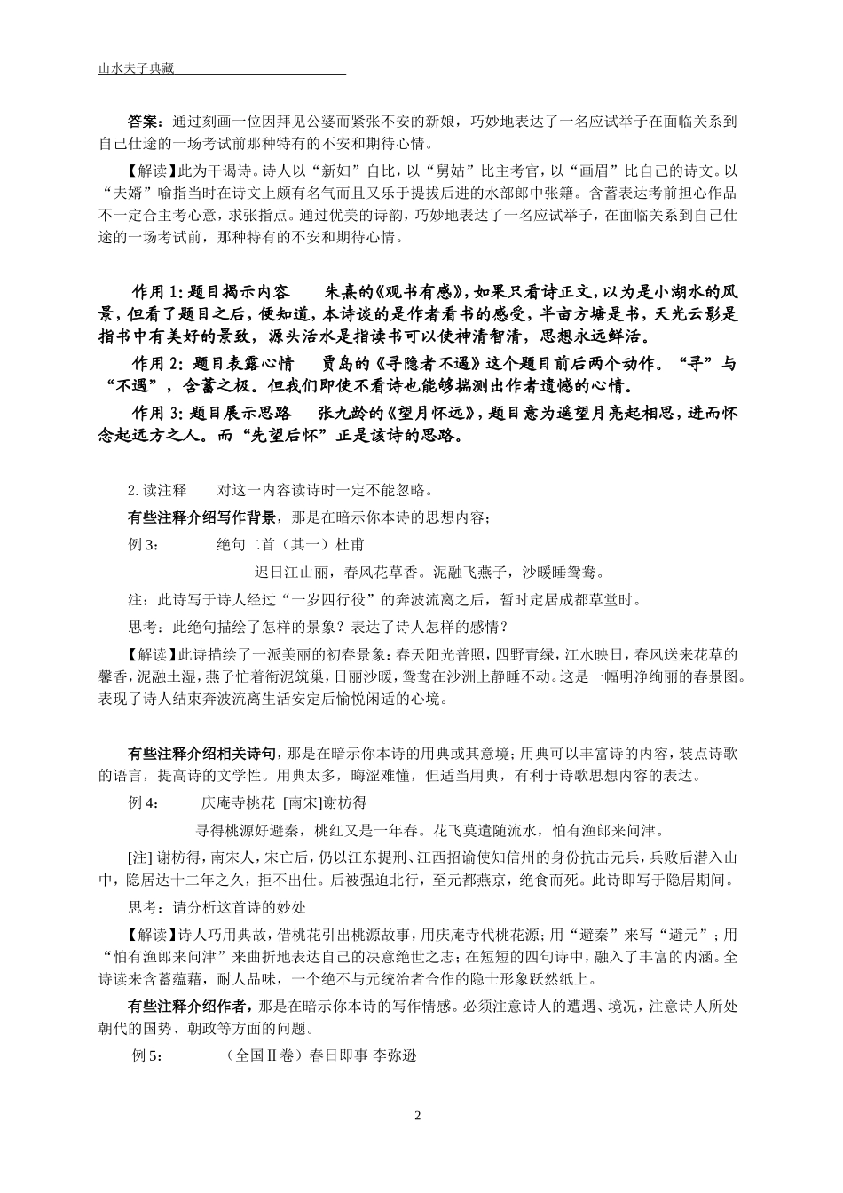 读懂诗歌教案_第2页