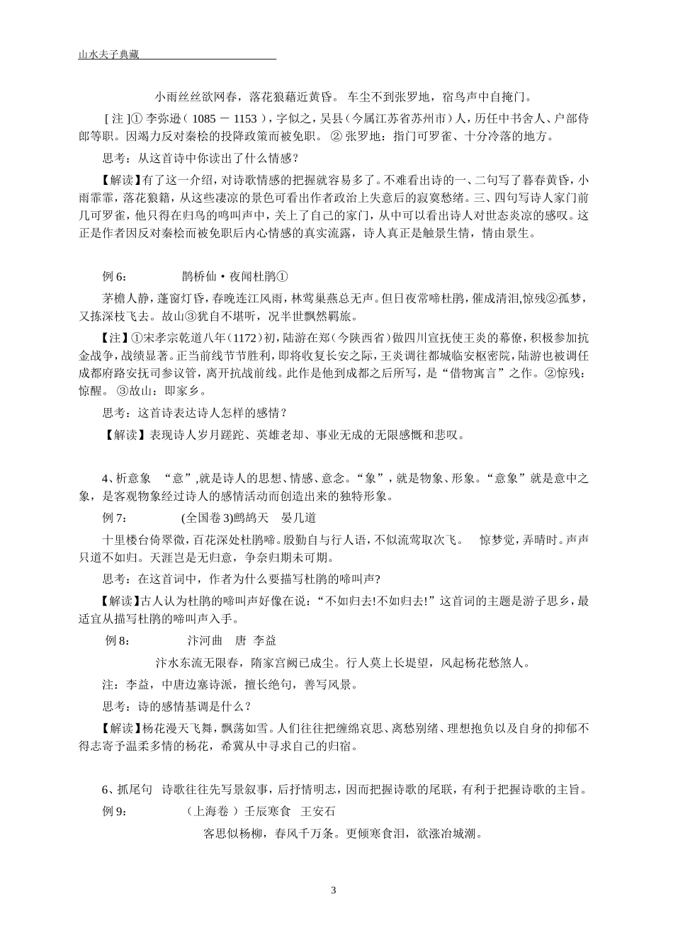 读懂诗歌教案_第3页