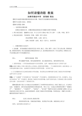 读懂诗歌教案