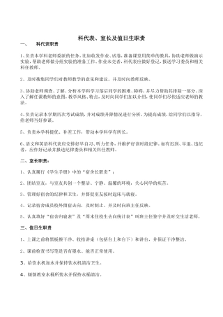 课代表及寝室长职责