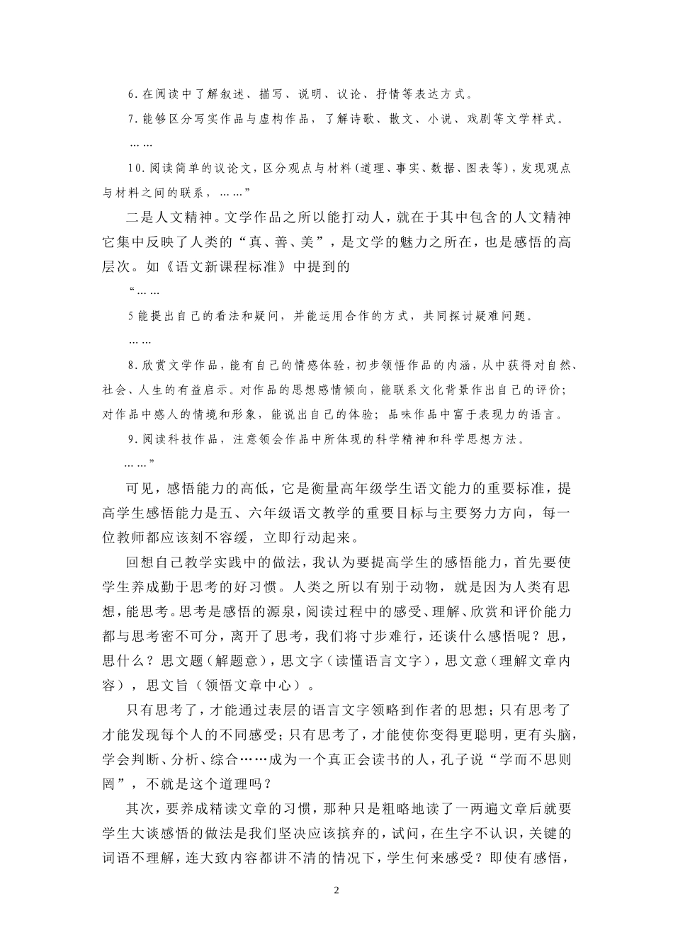 读后感感悟——语文学习的灵魂_第2页