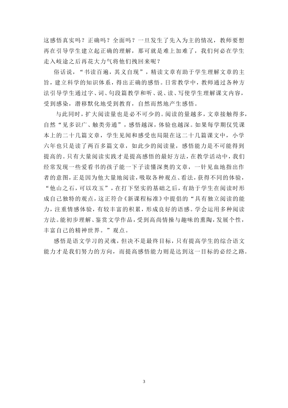 读后感感悟——语文学习的灵魂_第3页