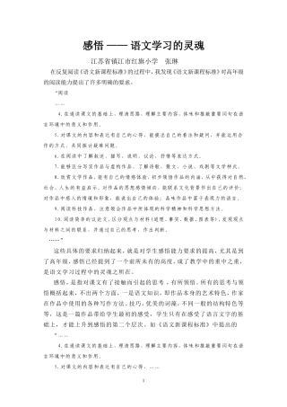 读后感感悟——语文学习的灵魂