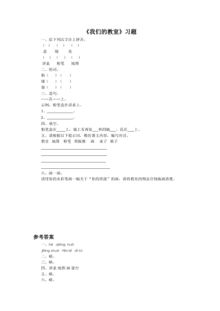 《我们的教室》习题