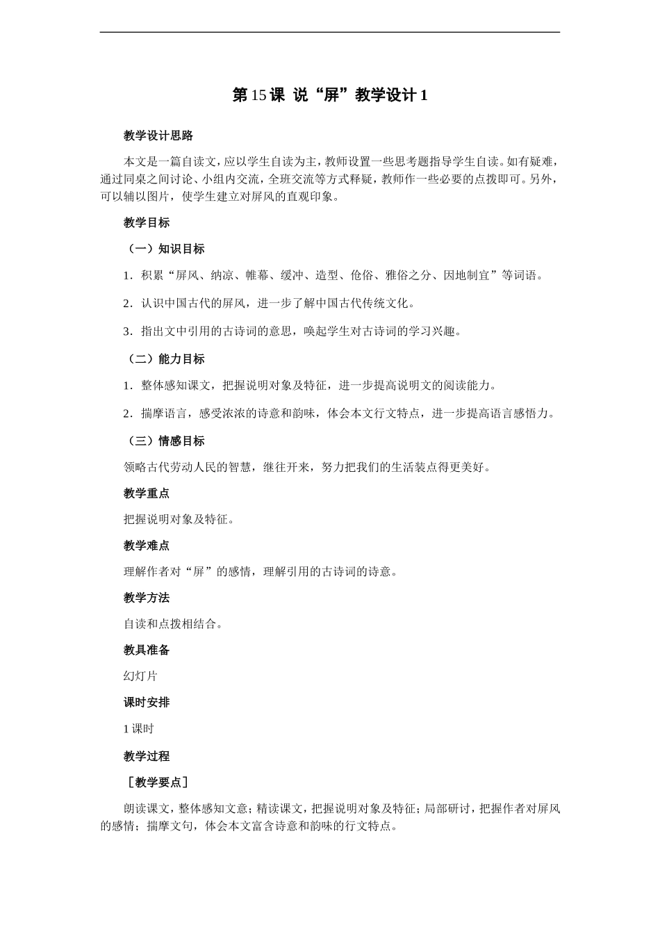 说“屏”-教学设计1_第1页