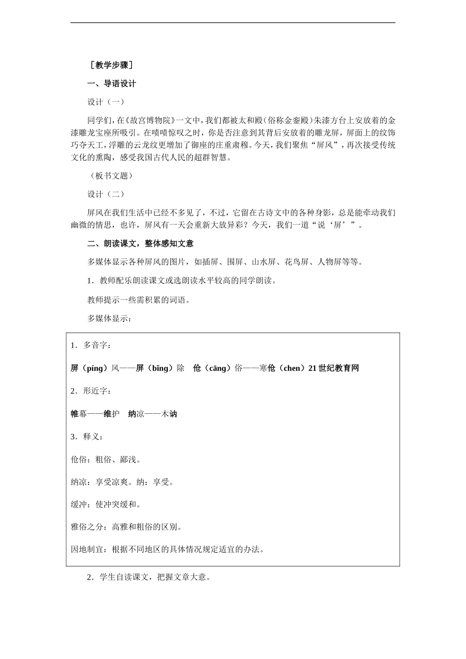 说“屏”-教学设计1_第2页