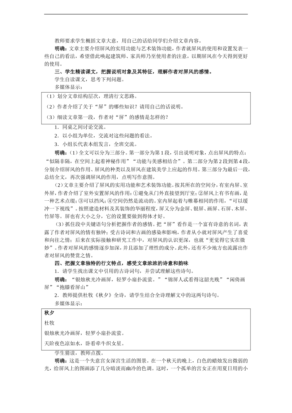 说“屏”-教学设计1_第3页