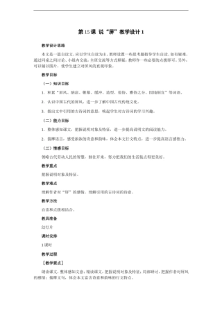 说“屏”-教学设计1