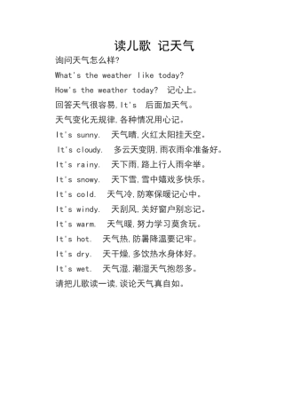 读儿歌记天气