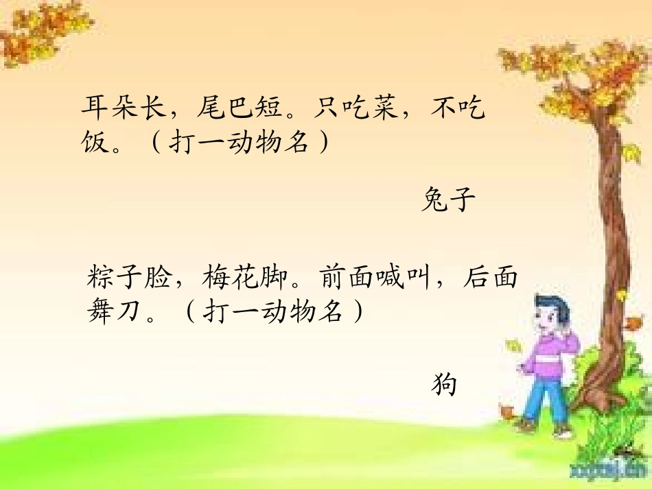 读书节--动物故事幻灯片_第2页