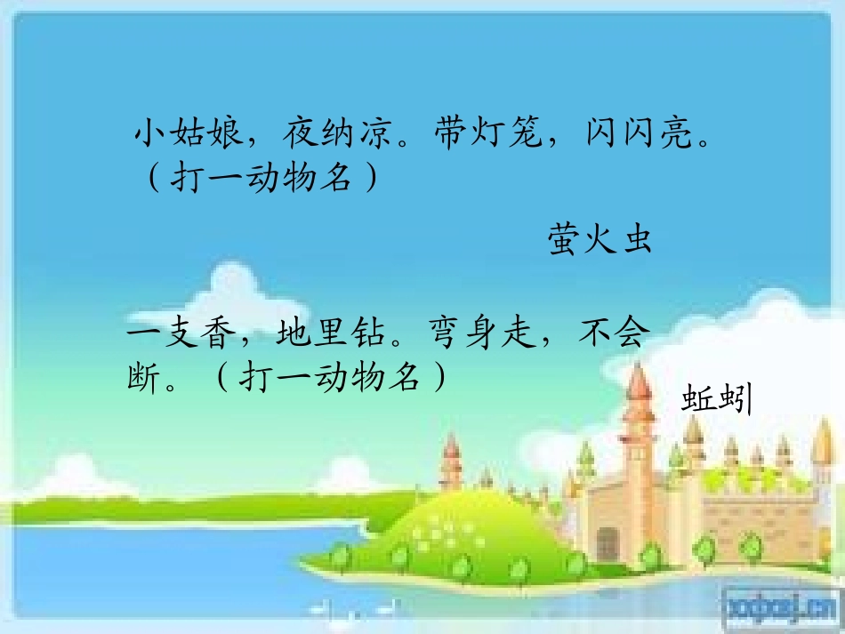 读书节--动物故事幻灯片_第3页