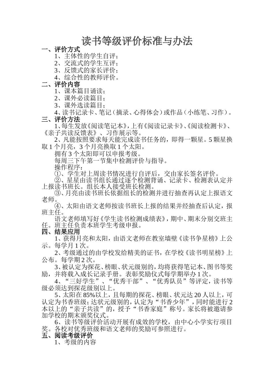 读书等级评价标准与办法_第1页