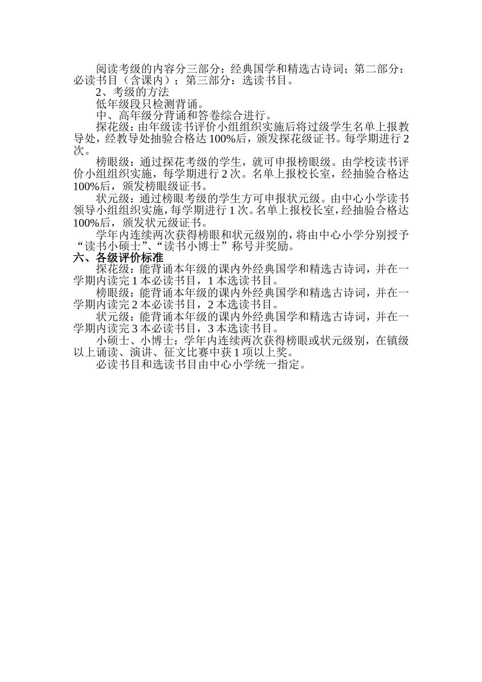 读书等级评价标准与办法_第2页