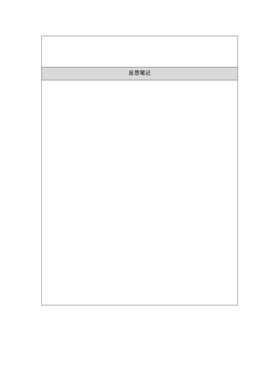 读书笔记表单_第2页