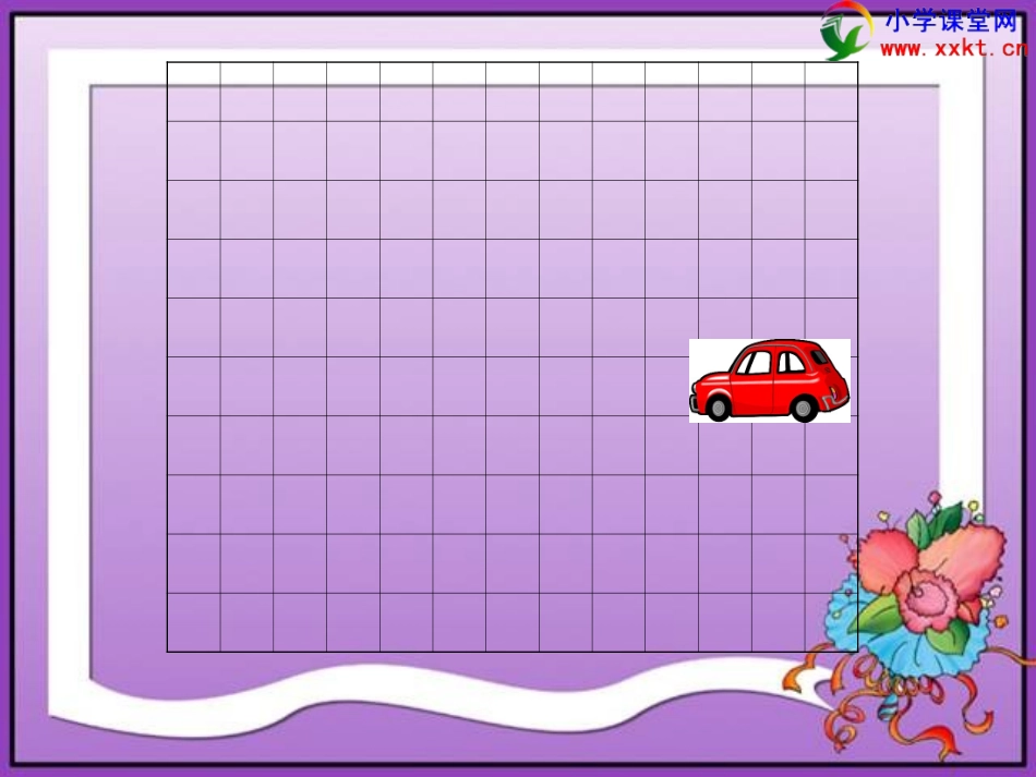 课件图形的平移_第3页