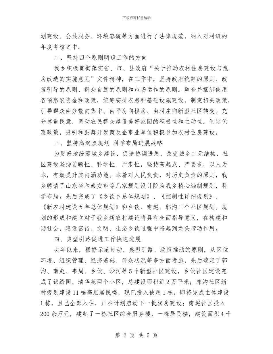 住房建设和危房改造工作情况汇报与住院病人安全转运制度汇编_第2页
