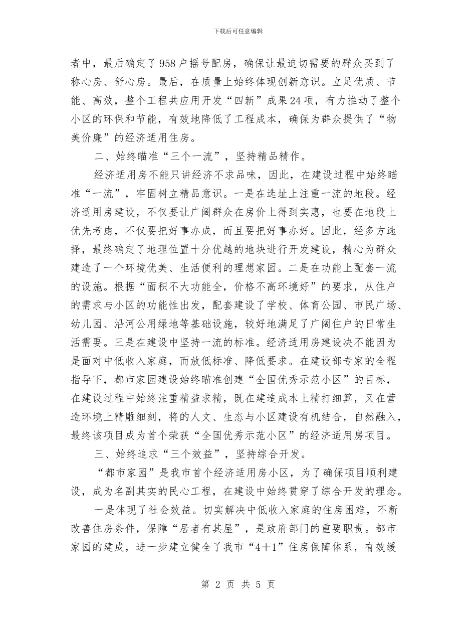 住房竣工交付仪式讲话稿与住房补贴申报条件通告汇编_第2页