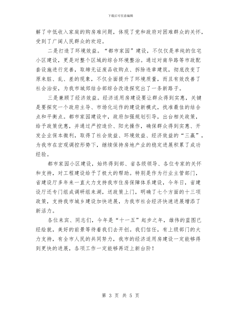 住房竣工交付仪式讲话稿与住房补贴申报条件通告汇编_第3页