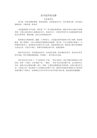 读书是件很安静
