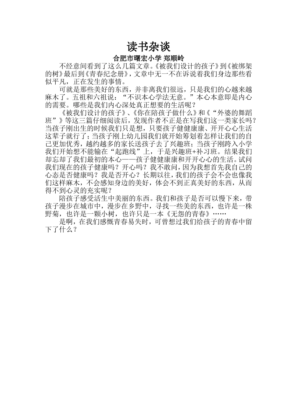 读书杂谈（郑顺岭）_第1页