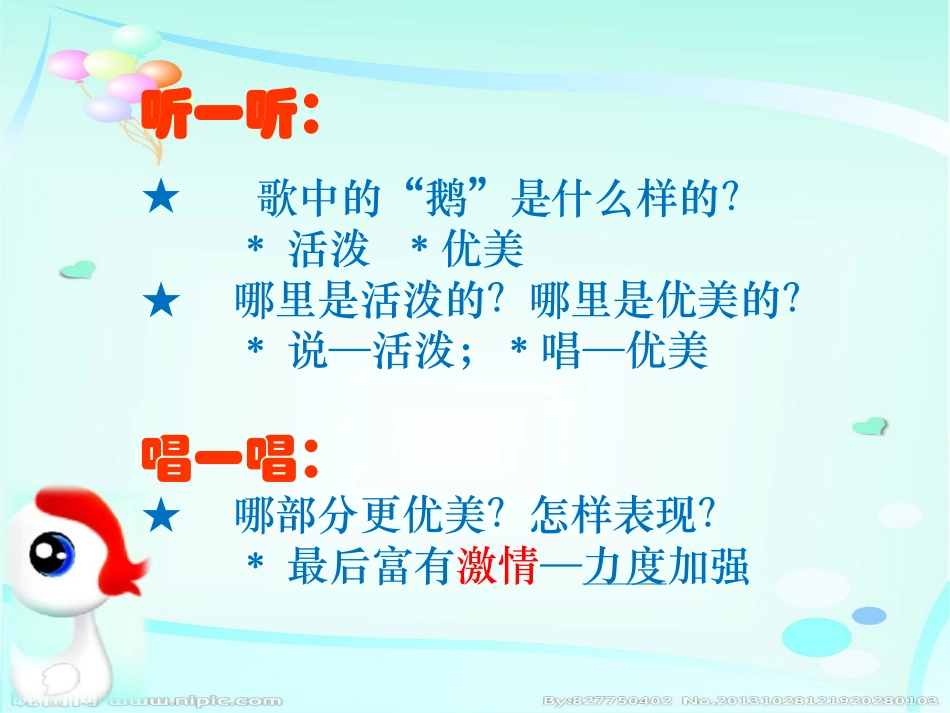 课件-咏鹅-王艳红_第3页