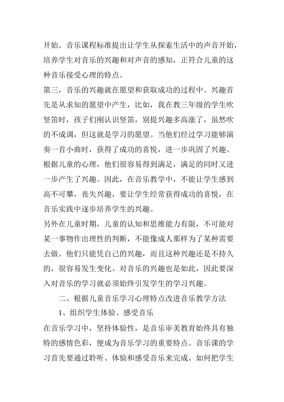 读《音乐学习与教学心理》有感_第2页