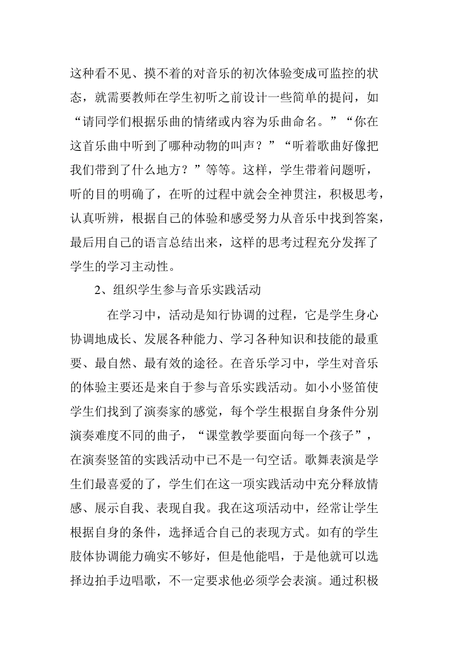 读《音乐学习与教学心理》有感_第3页