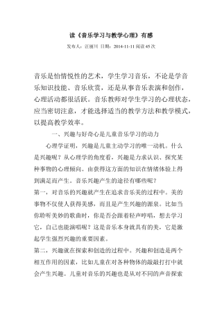 读《音乐学习与教学心理》有感