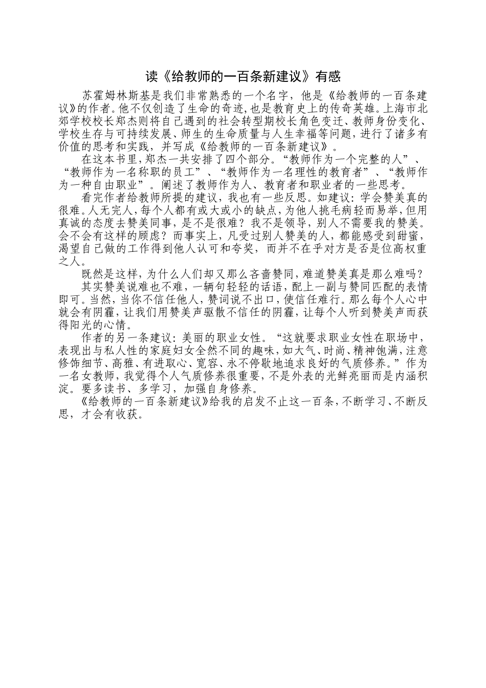 读《给教师的一百条新建议》有感_第1页