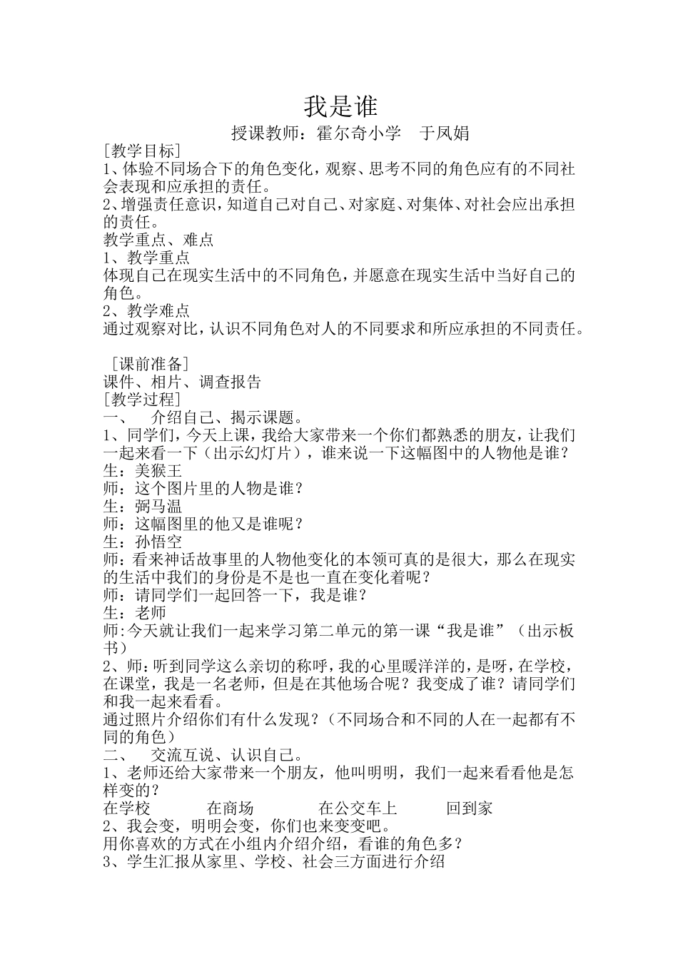 我是谁教学设计_第1页