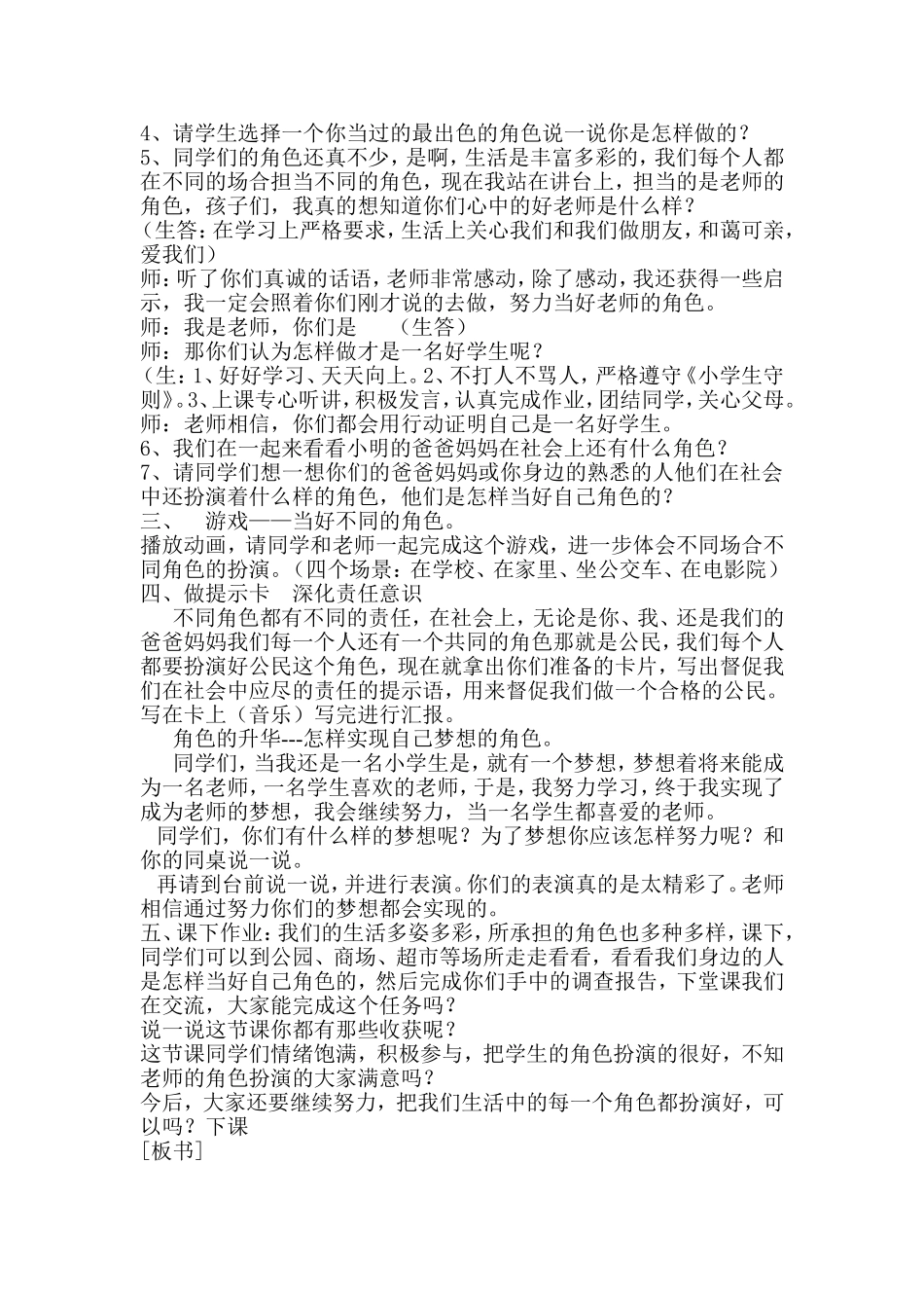 我是谁教学设计_第2页