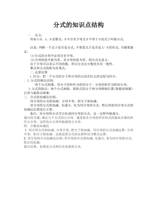 分式的知识点结构