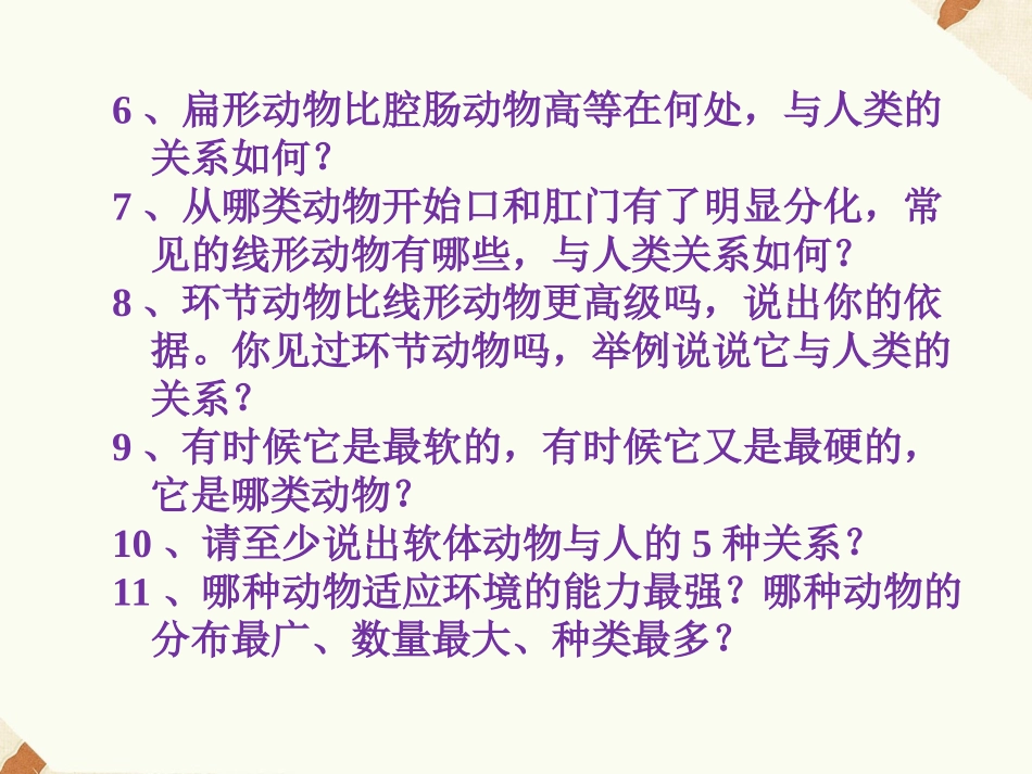 《第二节-千姿百态的动物世界》课件3_第3页
