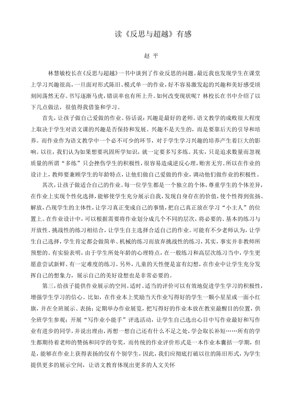 读《反思与超越》有感_第1页