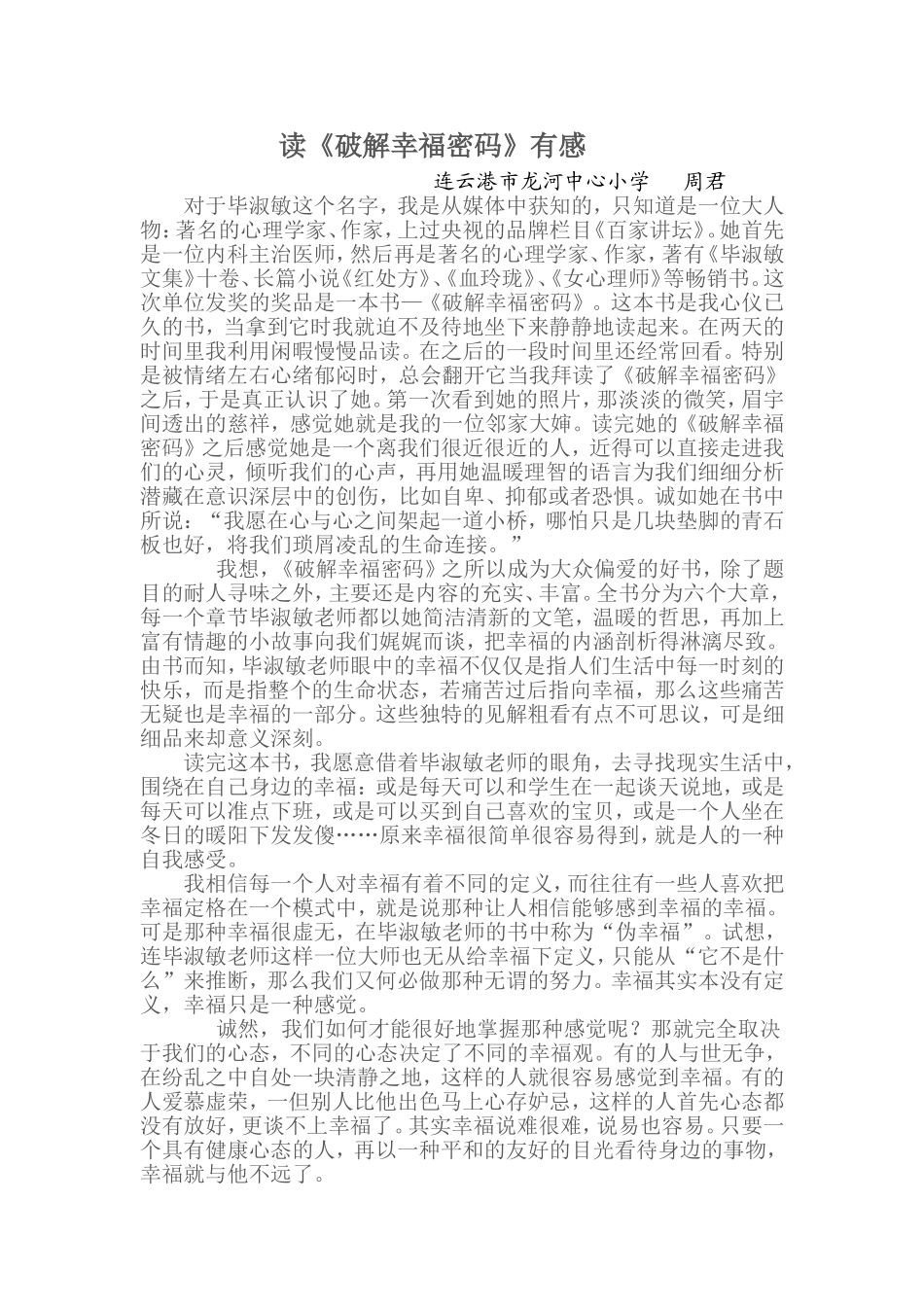 读《破解幸福密码》有感_第1页