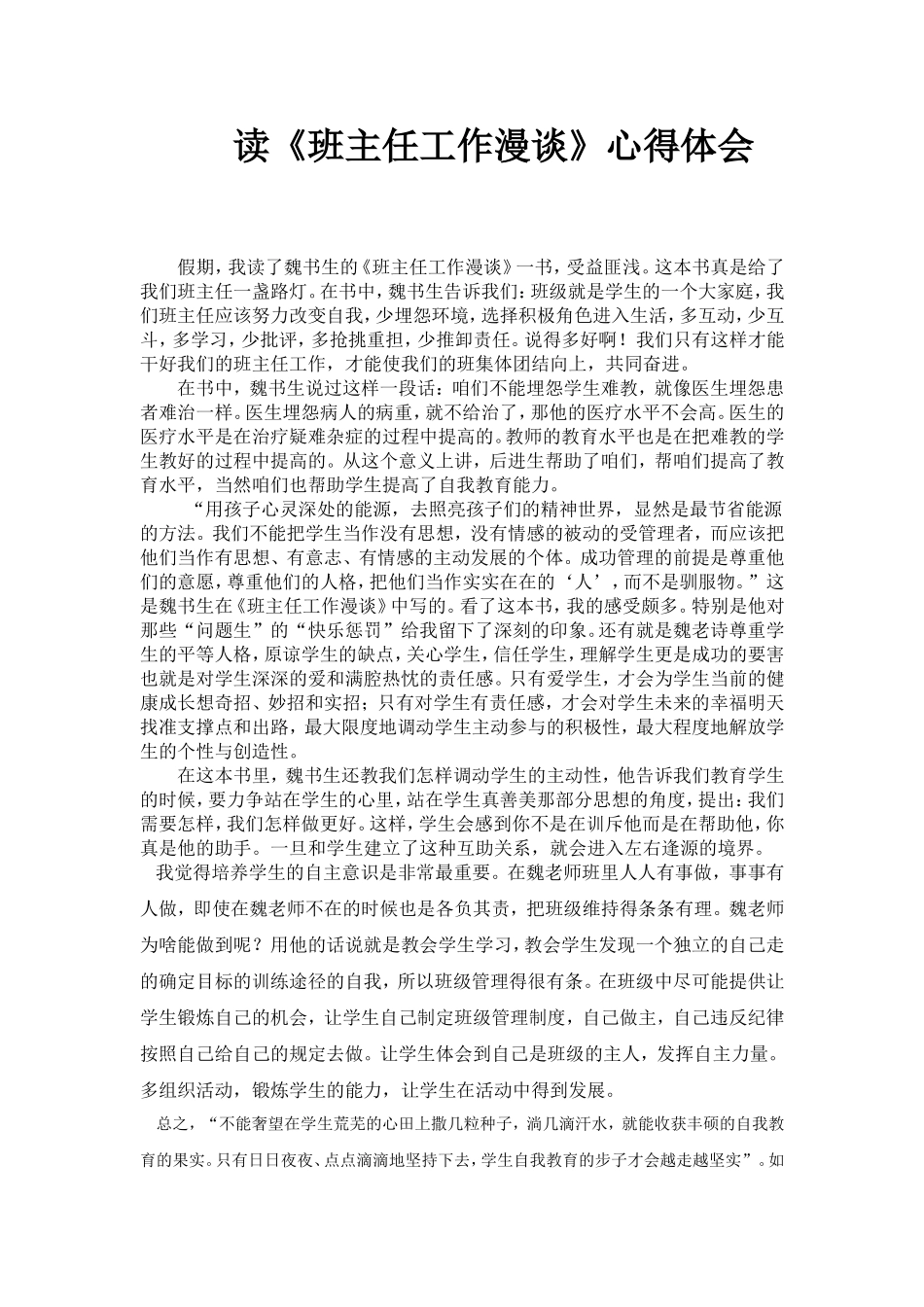 读《班主任工作漫谈_第1页