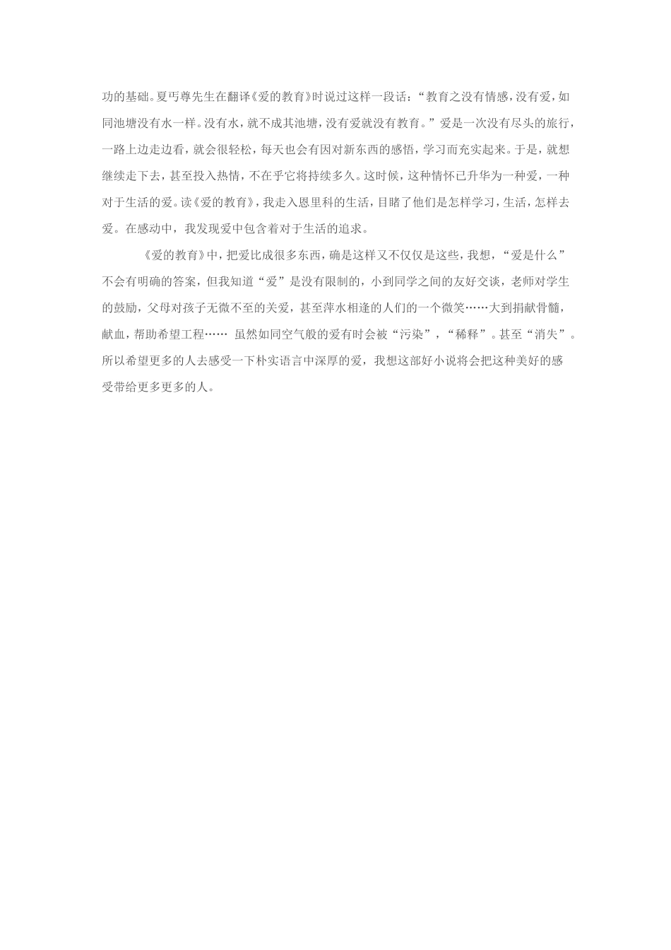 读《爱的教育》_第2页