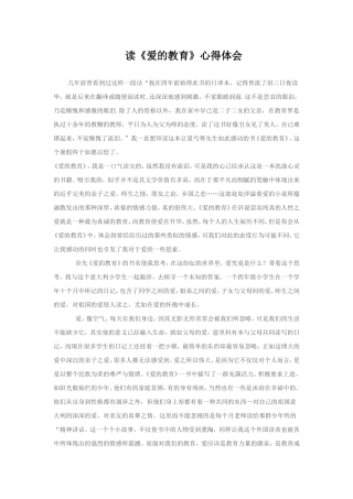 读《爱的教育》
