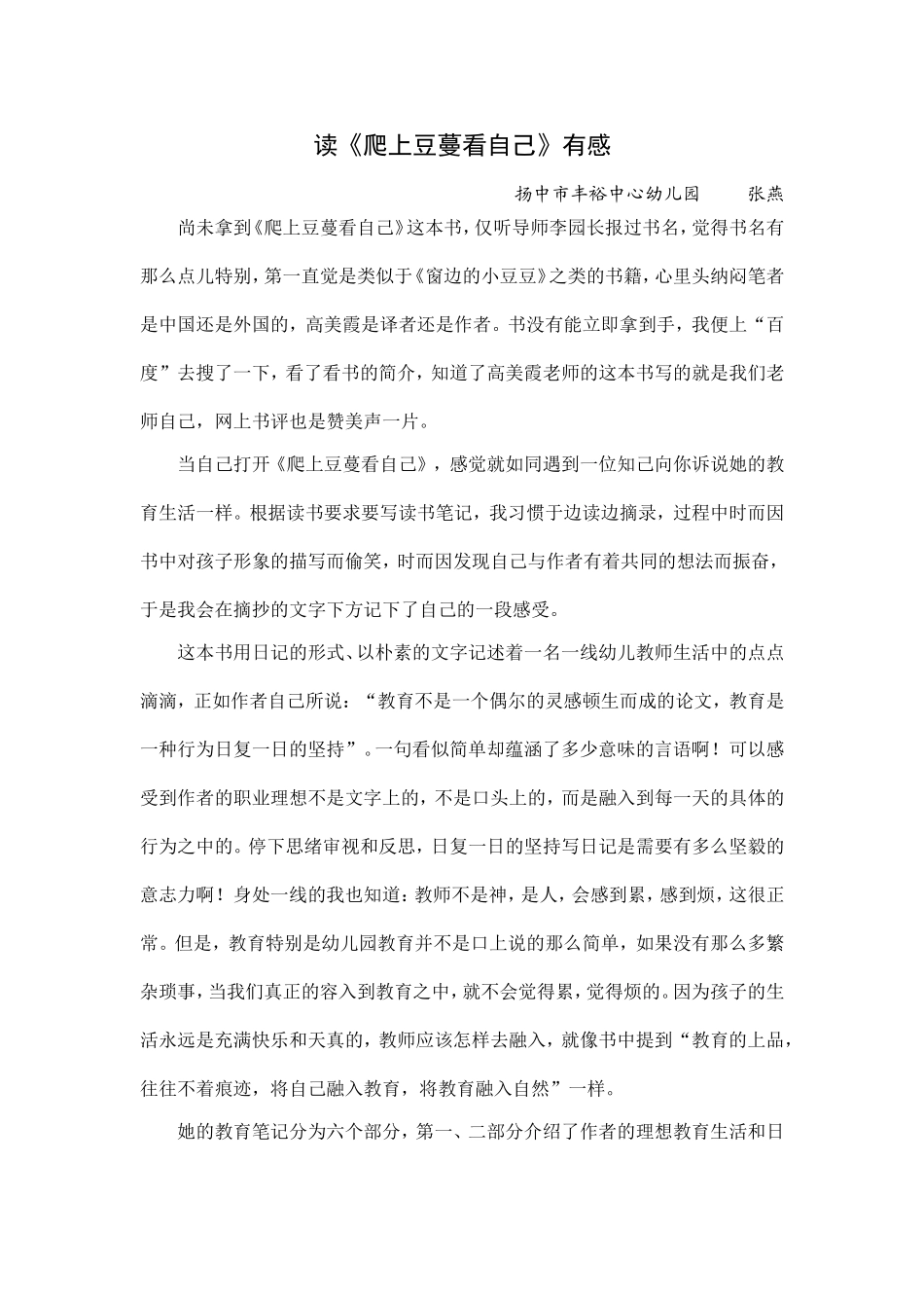 读《爬上豆蔓看自己》有感_第1页