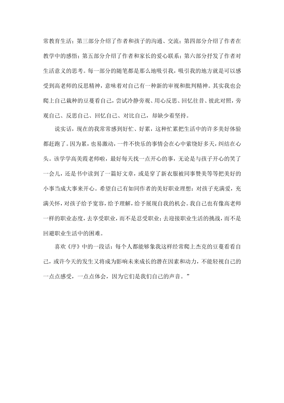 读《爬上豆蔓看自己》有感_第2页